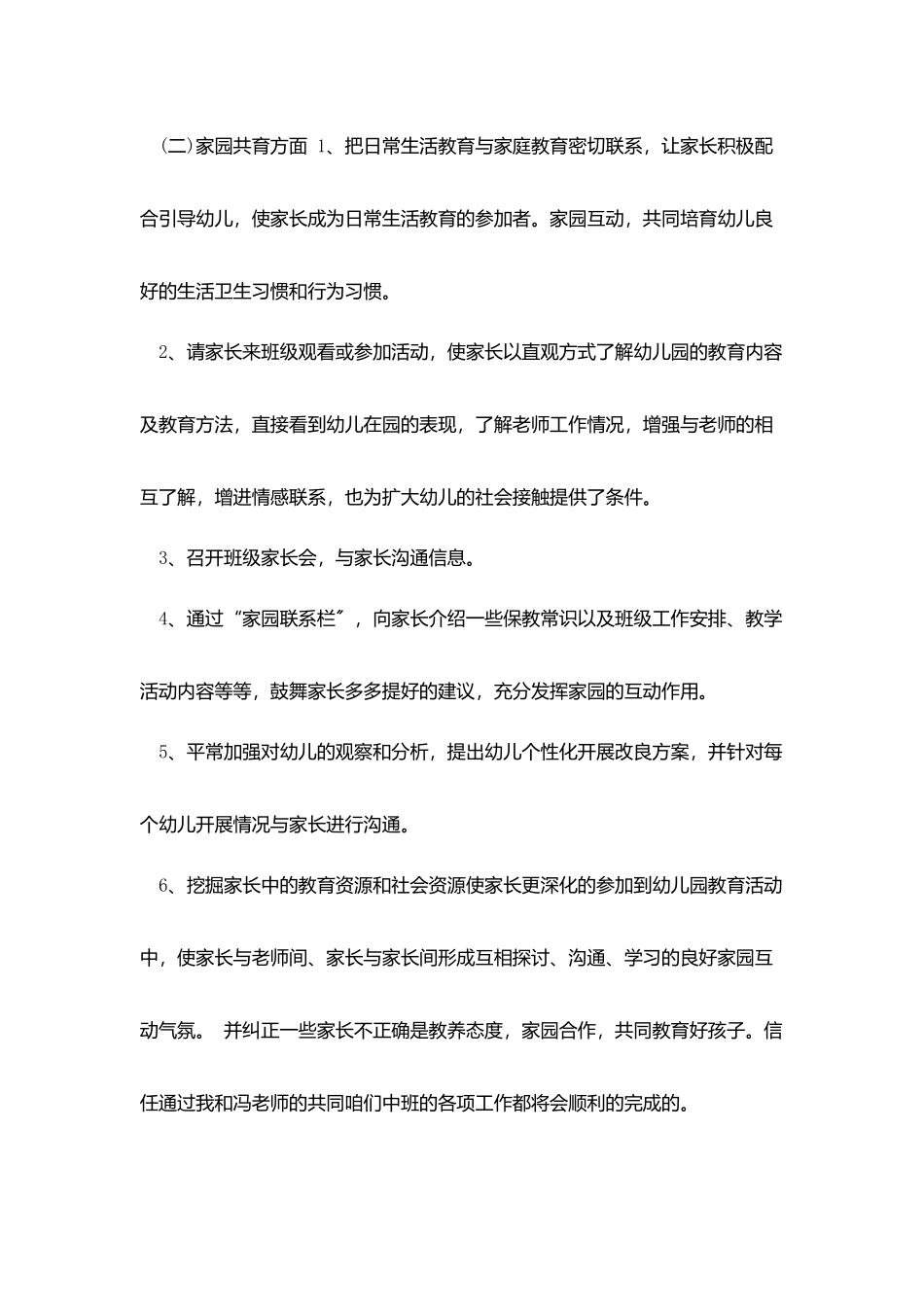 中班班主任工作计划3篇_第3页