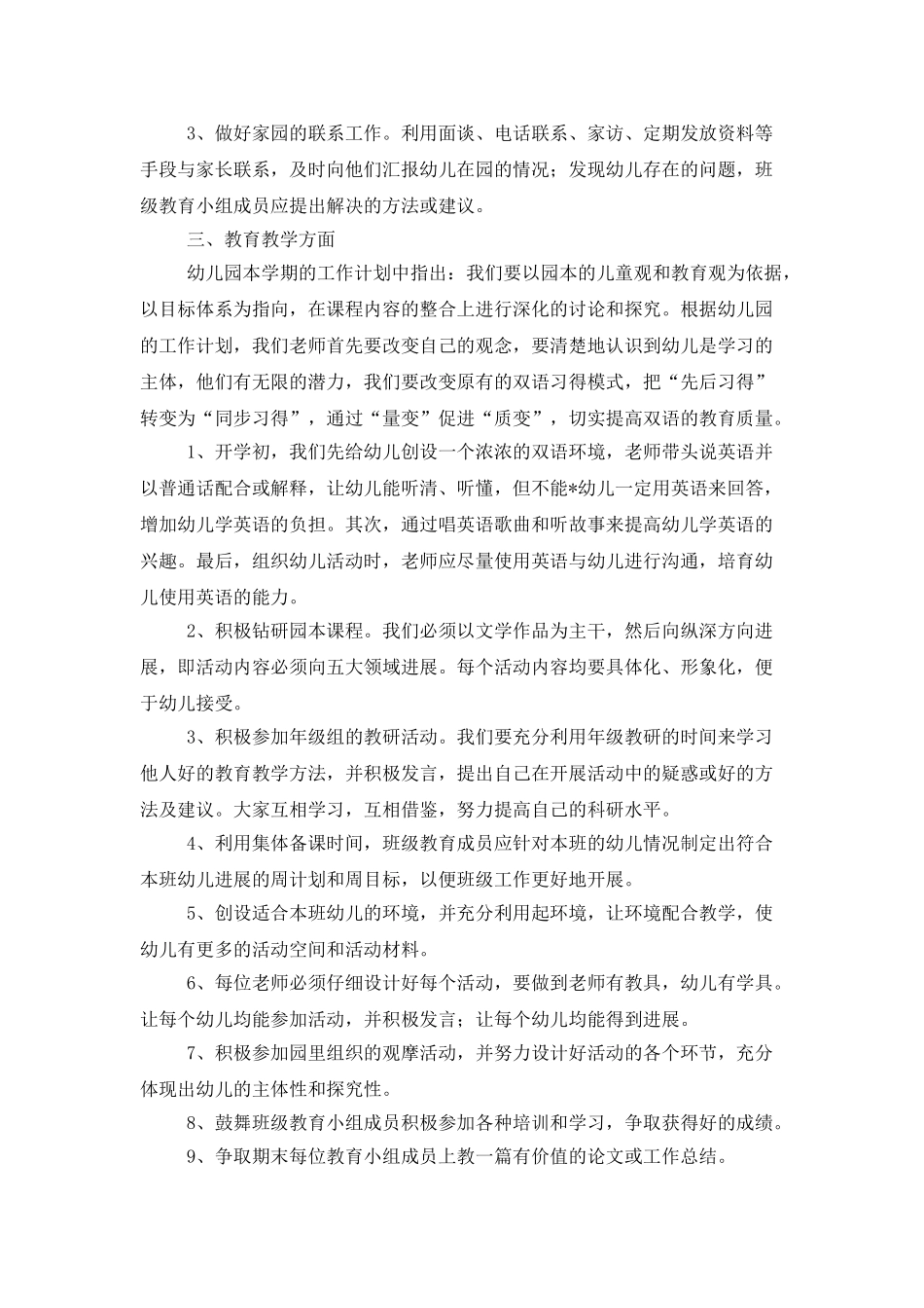 中班班级安全工作计划_第2页