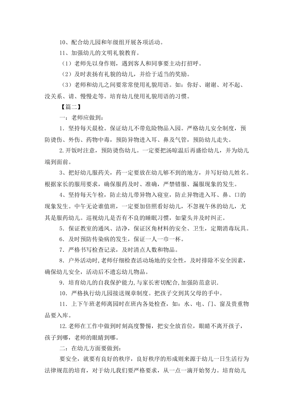 中班班级安全工作计划_第3页