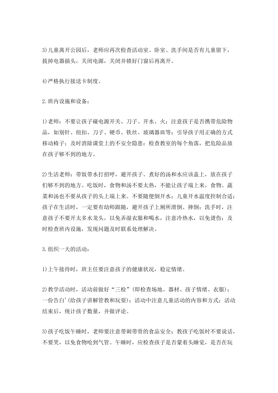 中班班务计划安全工作计划_第2页