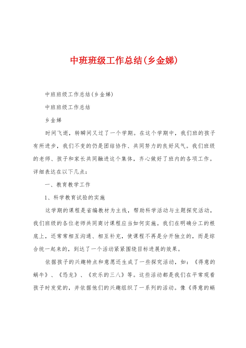 中班班级工作总结_第1页