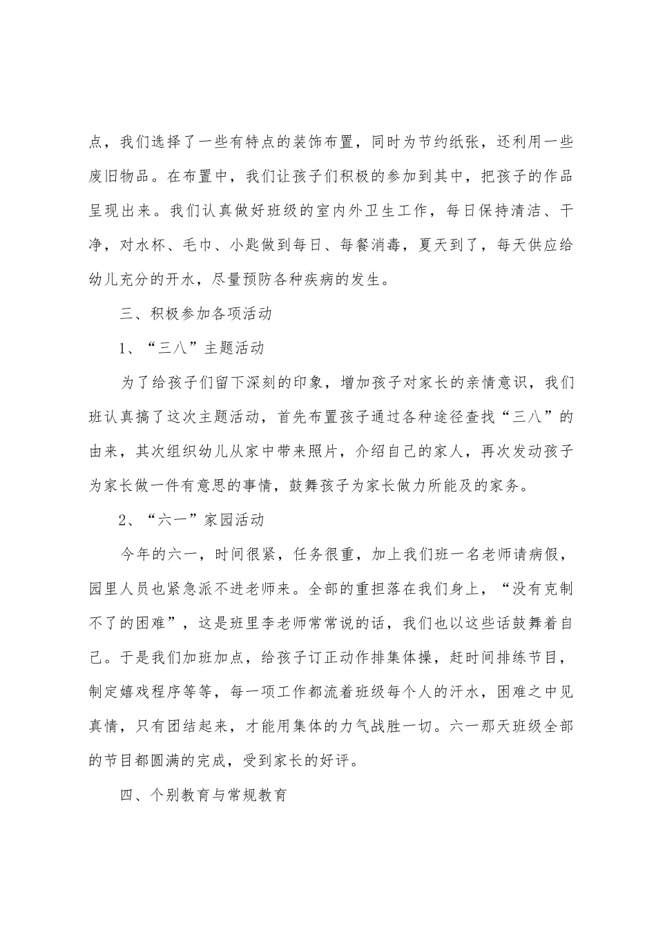 中班班级工作总结_第3页