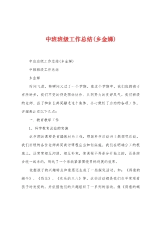 中班班级工作总结