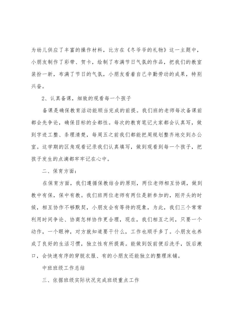 中班班级工作总结2025年_第2页