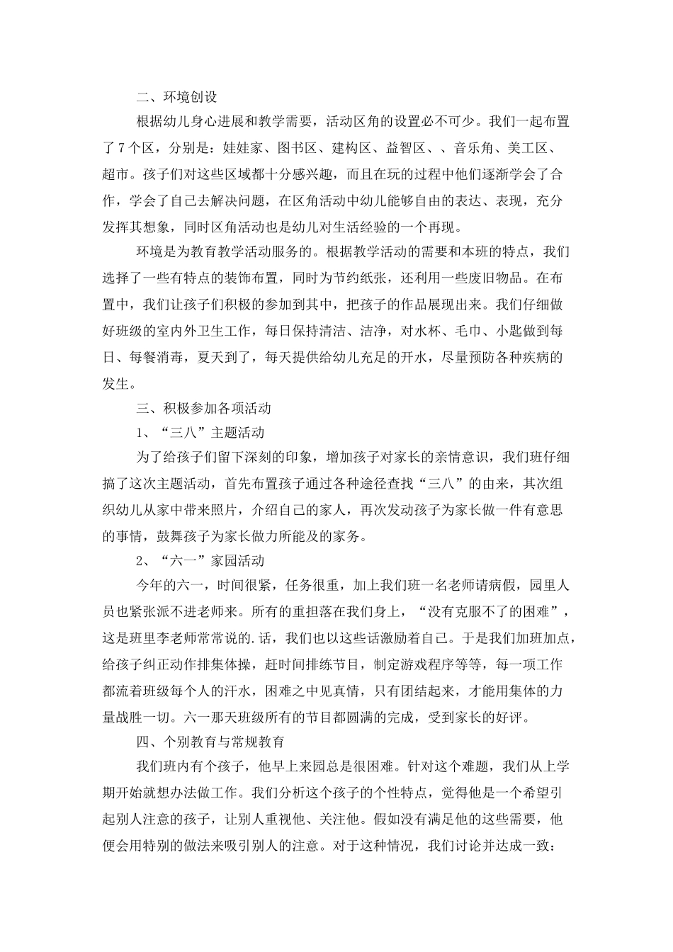 中班班级工作总结范文_第2页