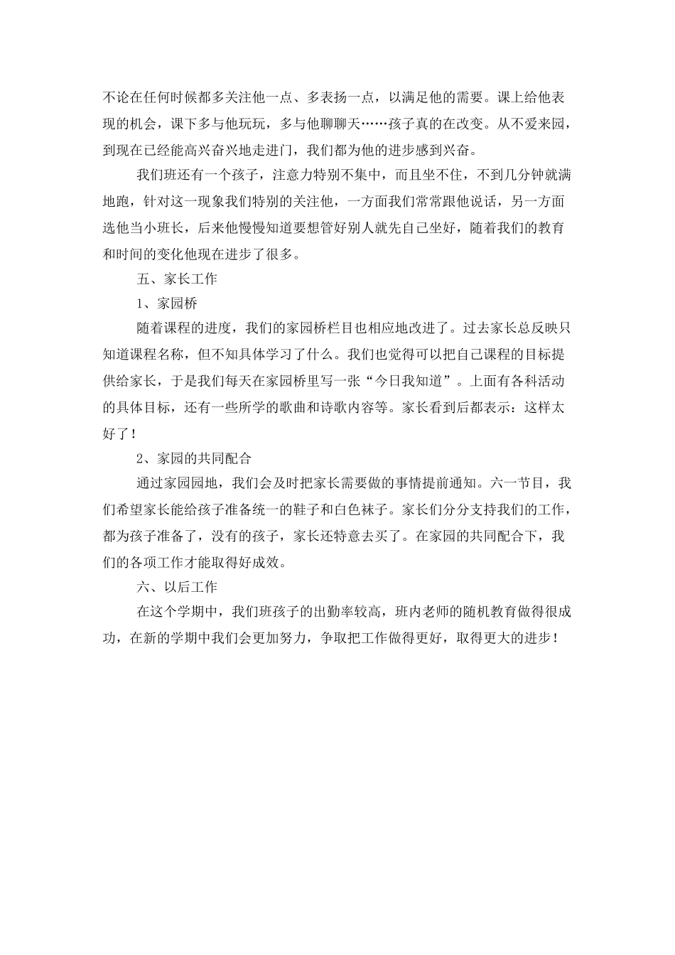 中班班级工作总结范文_第3页