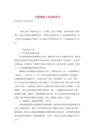 中班班级工作总结范文