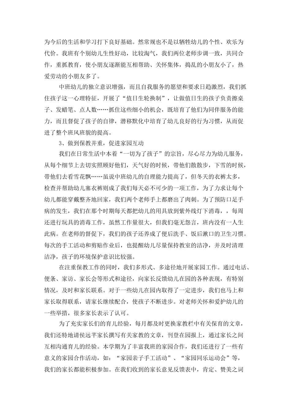 中班班级管理的个人工作总结_第2页