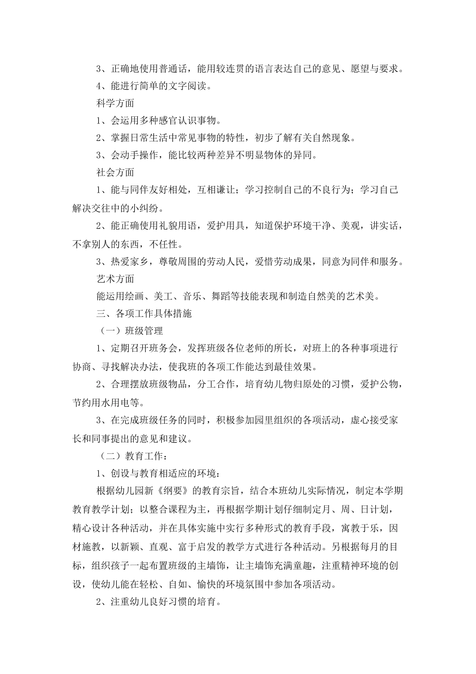 中班班级工作计划总结范文3篇_第2页