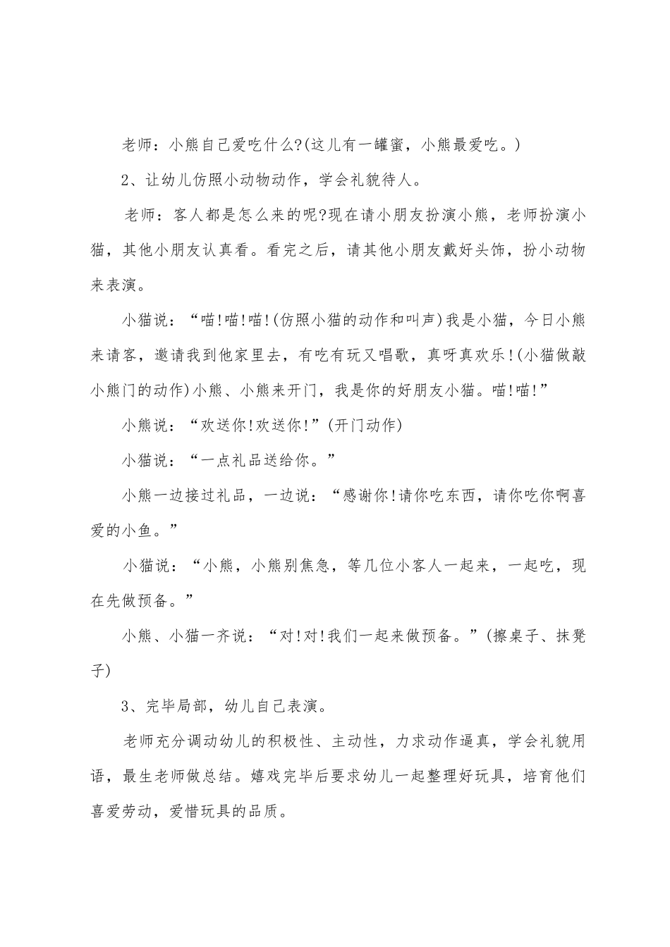 中班班队主题活动方案_第2页