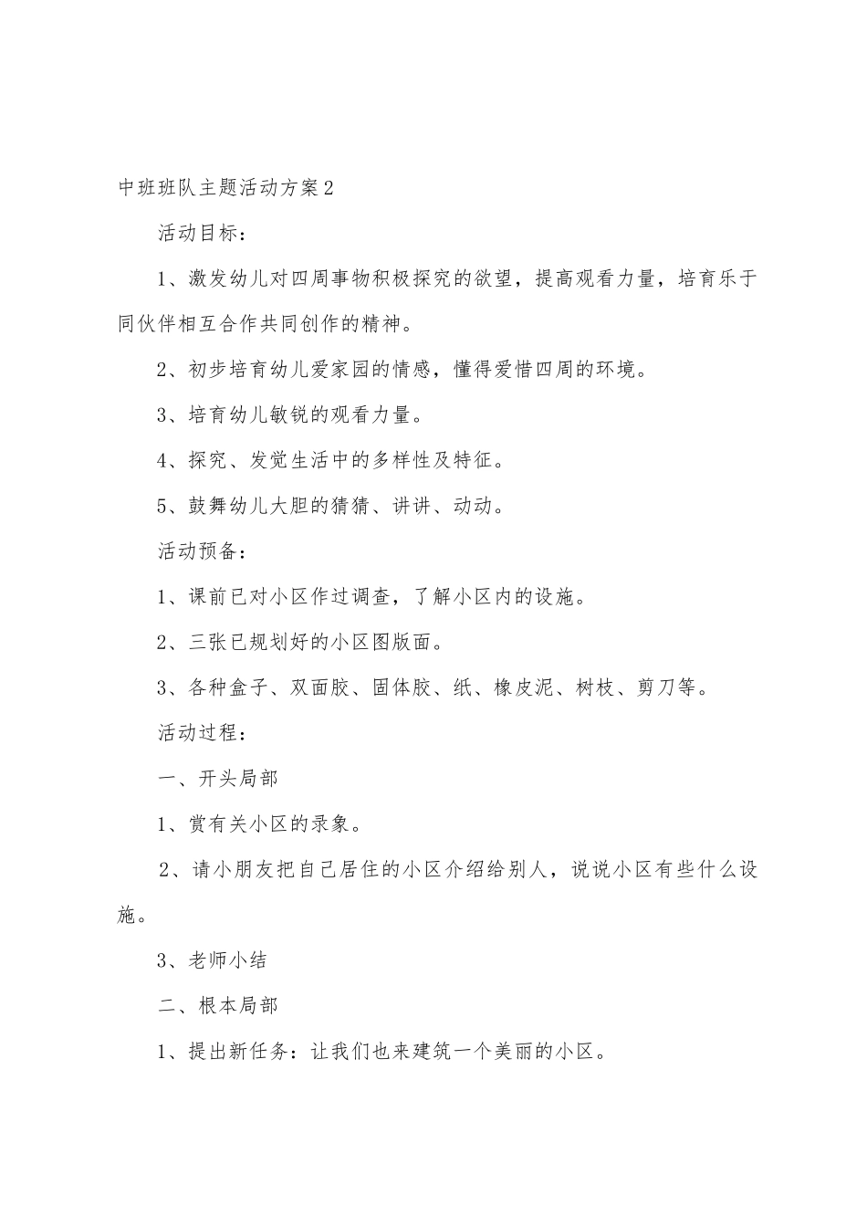 中班班队主题活动方案_第3页