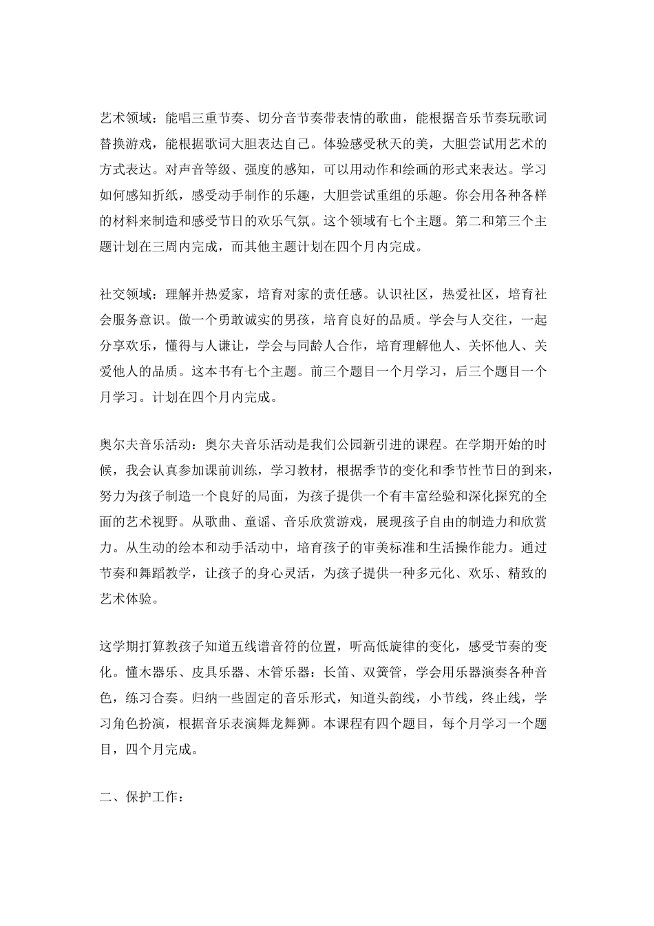 中班生活老师个人计划_第2页