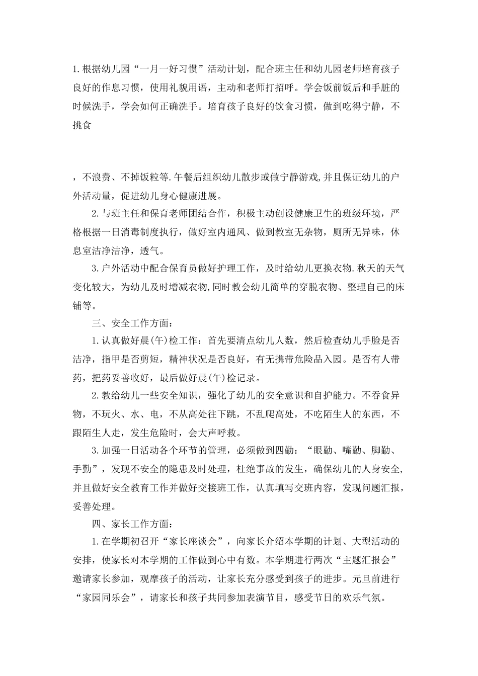 中班生活老师个人计划_第3页