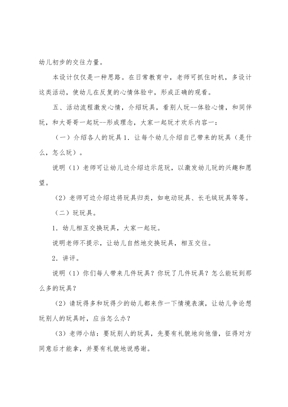 中班社会公开课玩具大家玩教案反思_第2页
