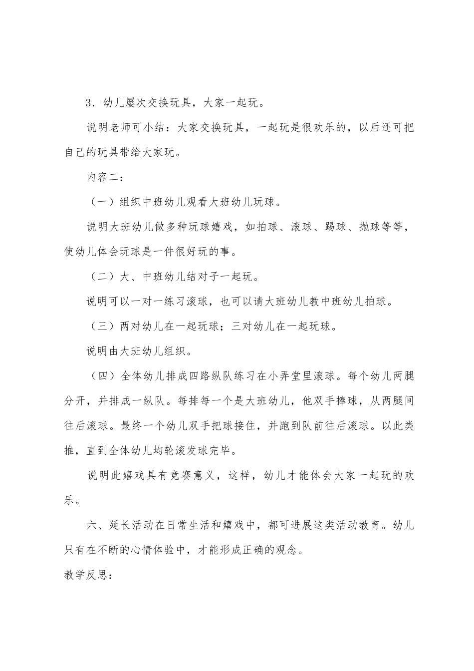 中班社会公开课玩具大家玩教案反思_第3页