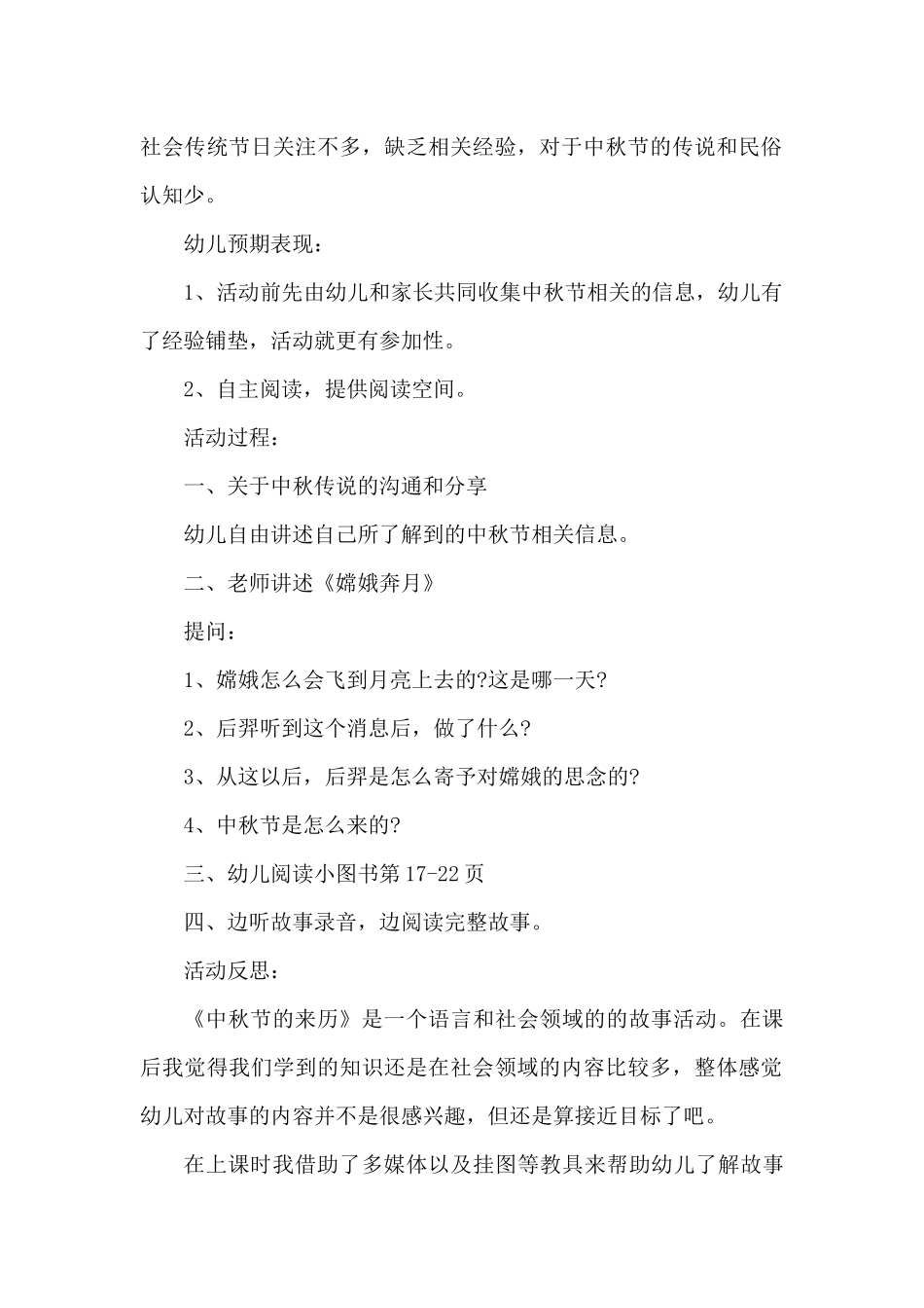 中班社会教案中秋节（精编版）_第3页