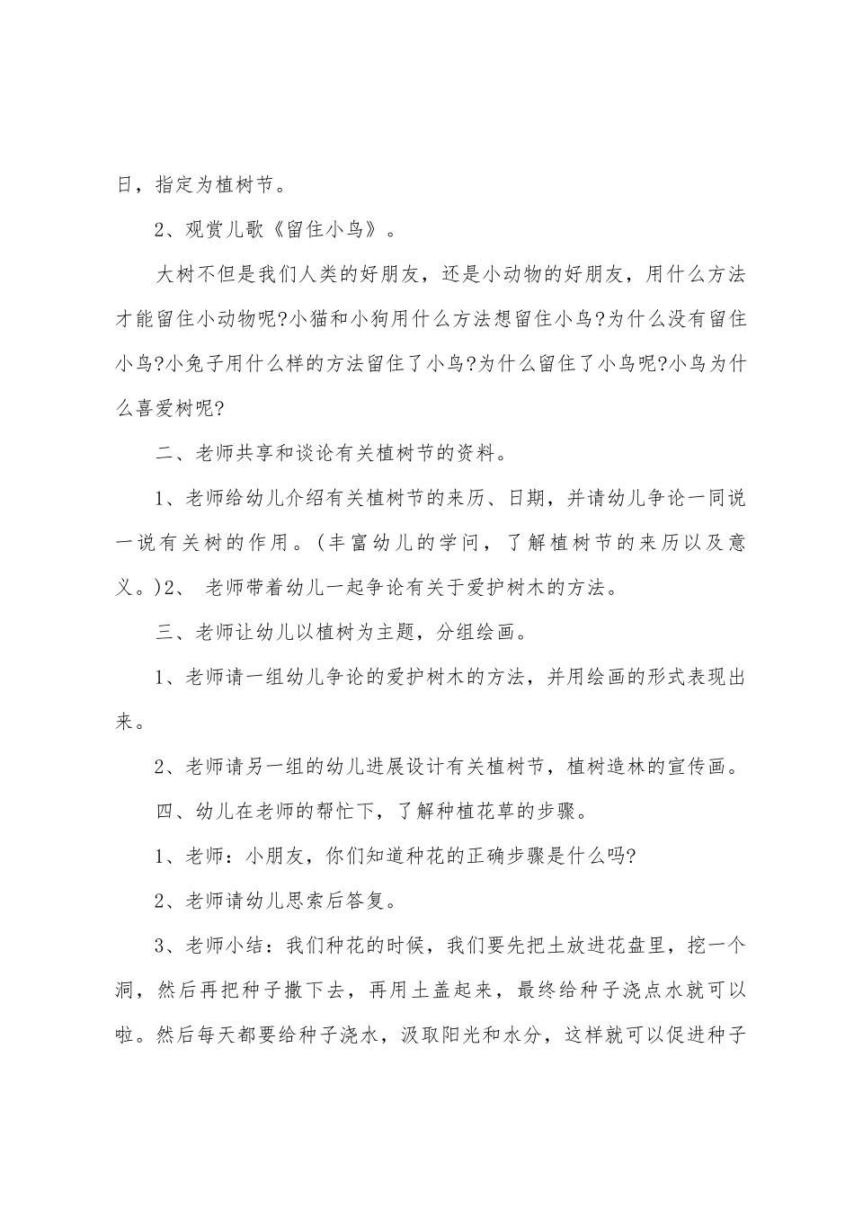 中班社会快乐植树节教案反思_第2页
