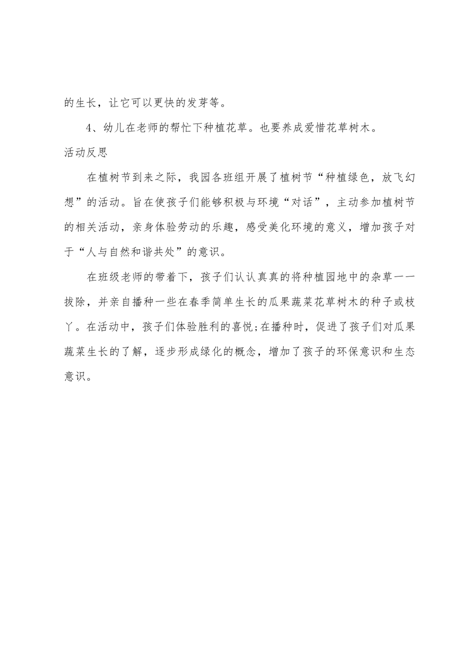 中班社会快乐植树节教案反思_第3页