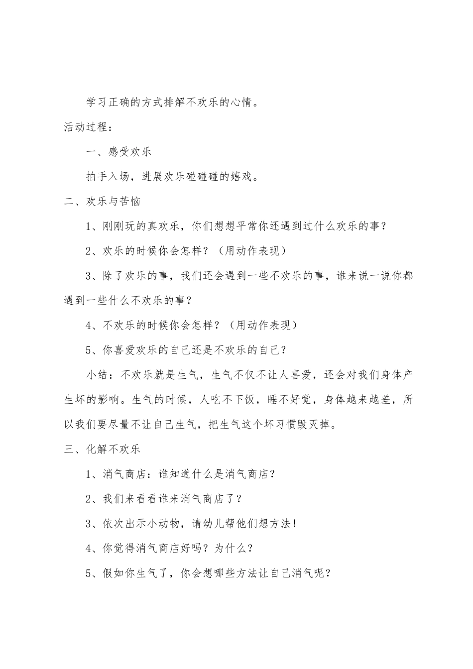 中班社会快乐的元宵节教案反思_第2页
