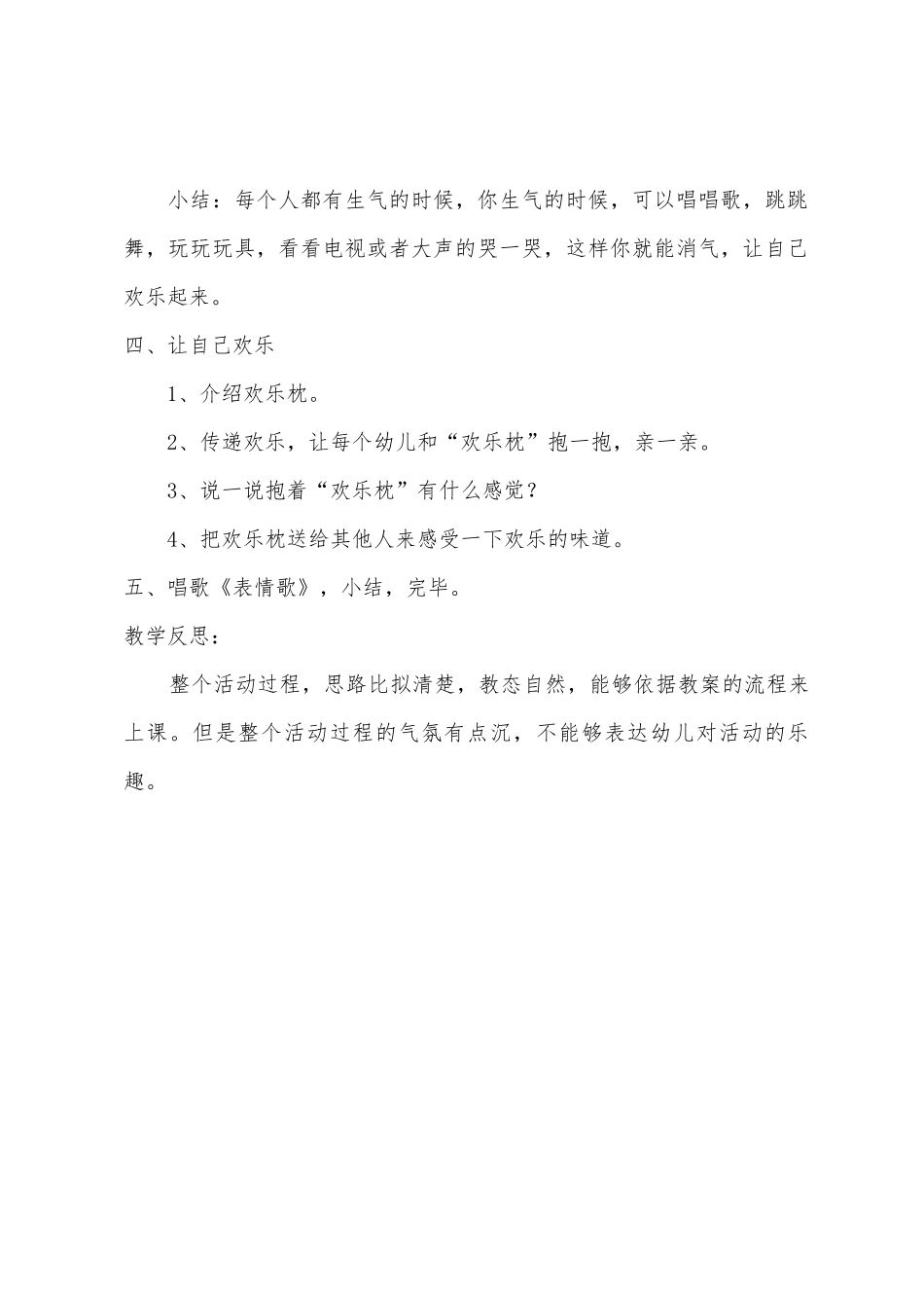 中班社会快乐的元宵节教案反思_第3页