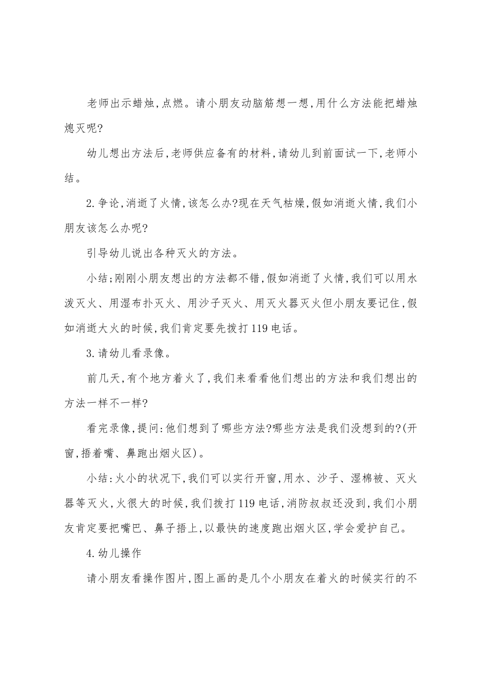 中班社会我们不玩火教案反思_第2页