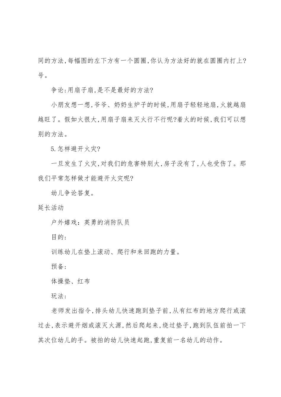 中班社会我们不玩火教案反思_第3页