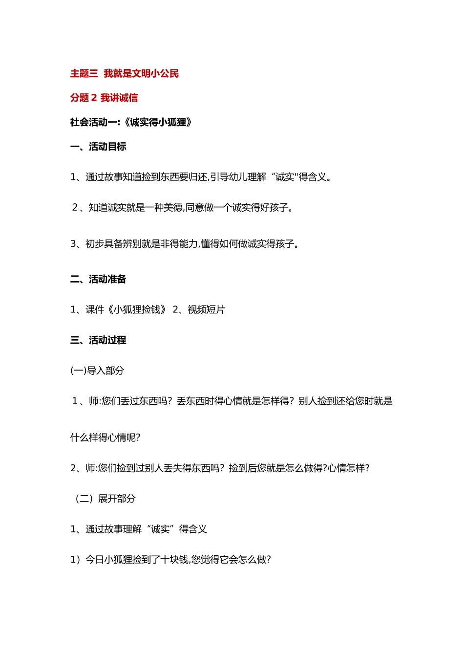 中班社会教案我讲诚信_第1页