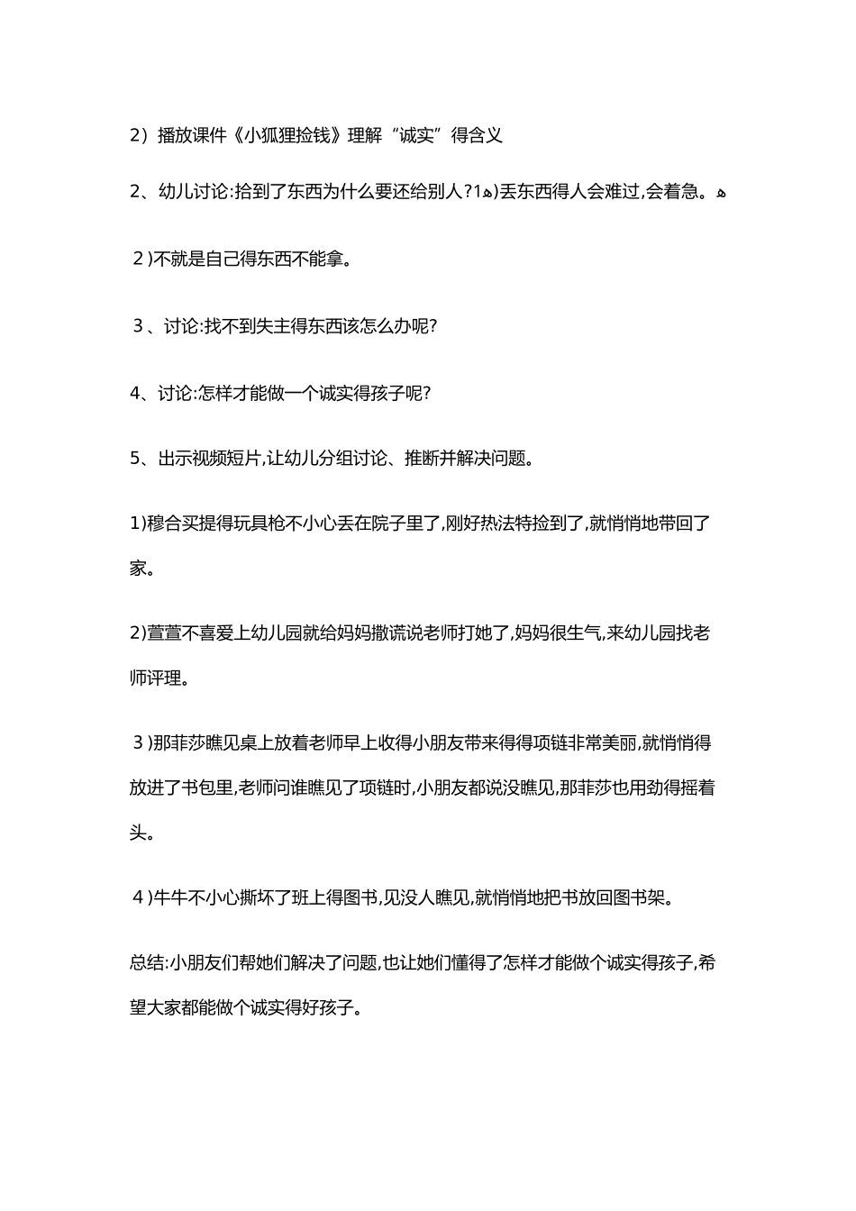 中班社会教案我讲诚信_第2页