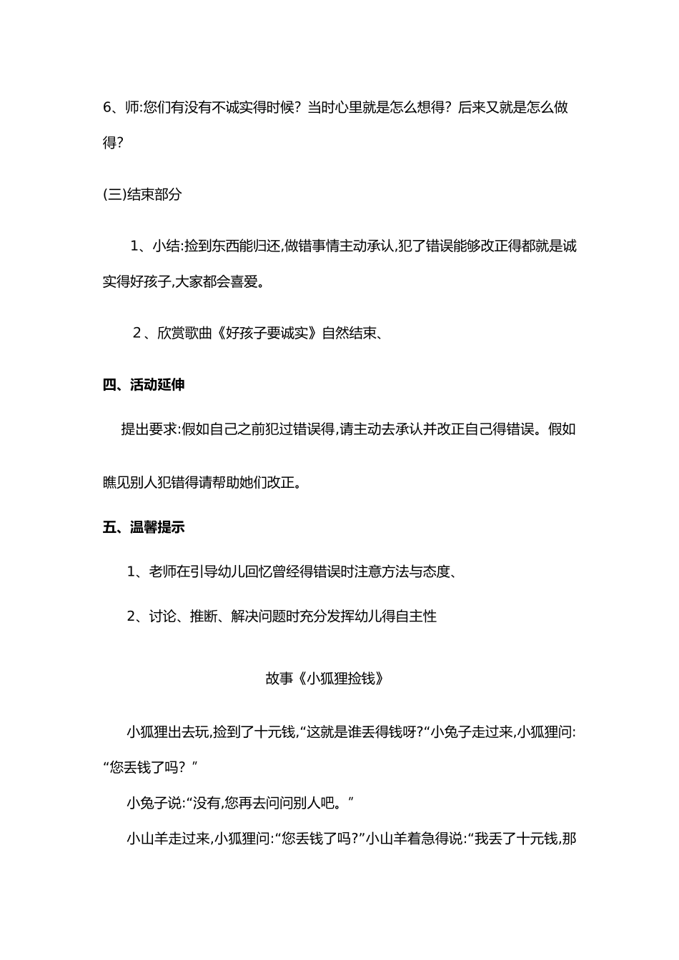 中班社会教案我讲诚信_第3页