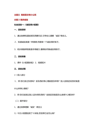 中班社会教案我讲诚信