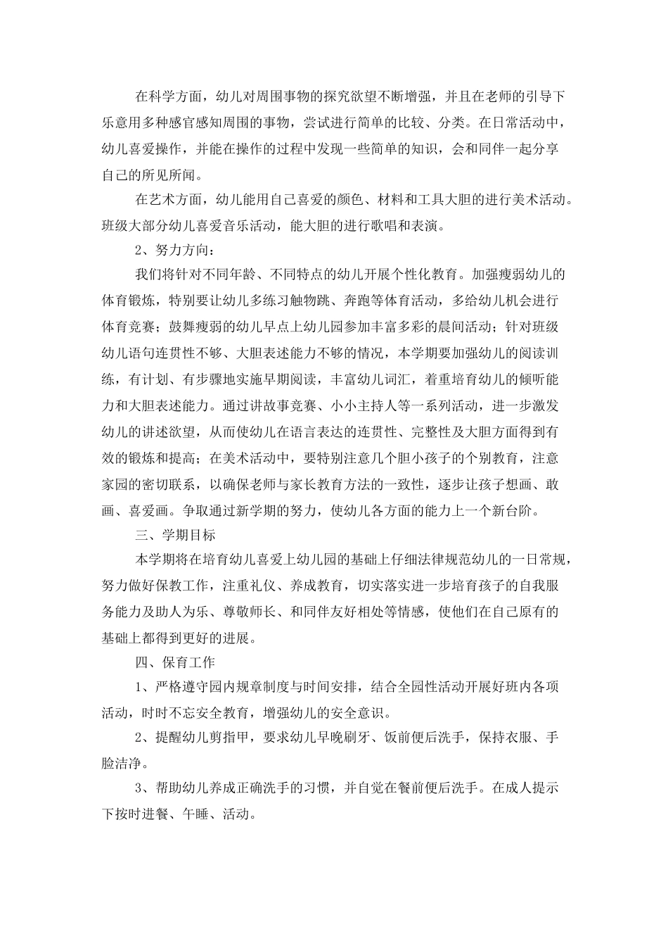 中班班级特色的工作计划_第2页