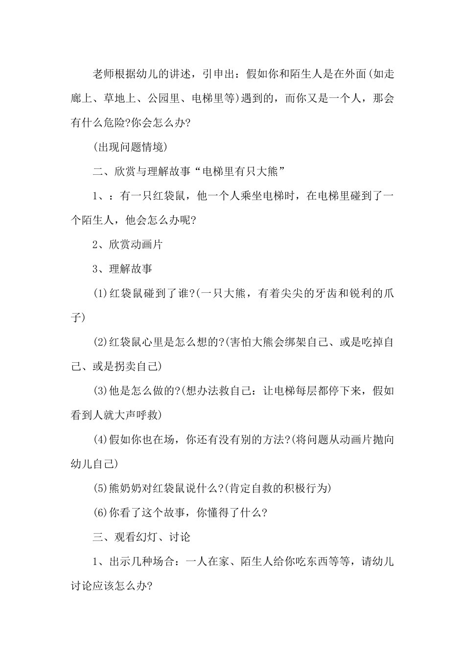 中班的安全教育教案（精编版）_第2页