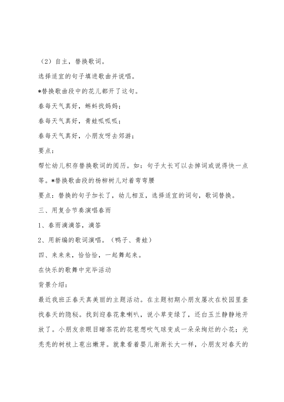 中班社会春天真美丽教案反思_第2页