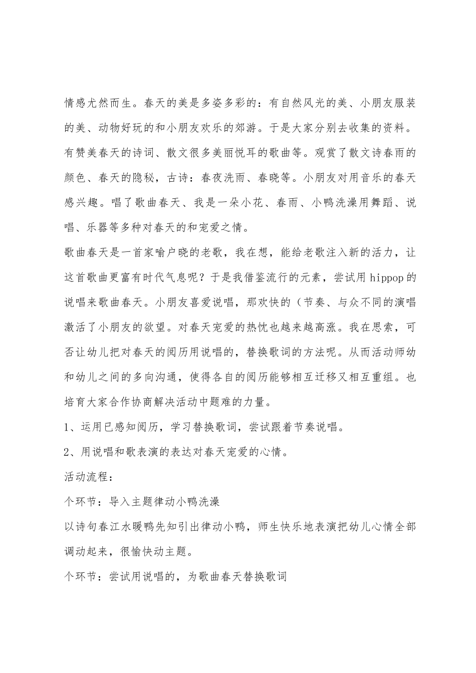 中班社会春天真美丽教案反思_第3页