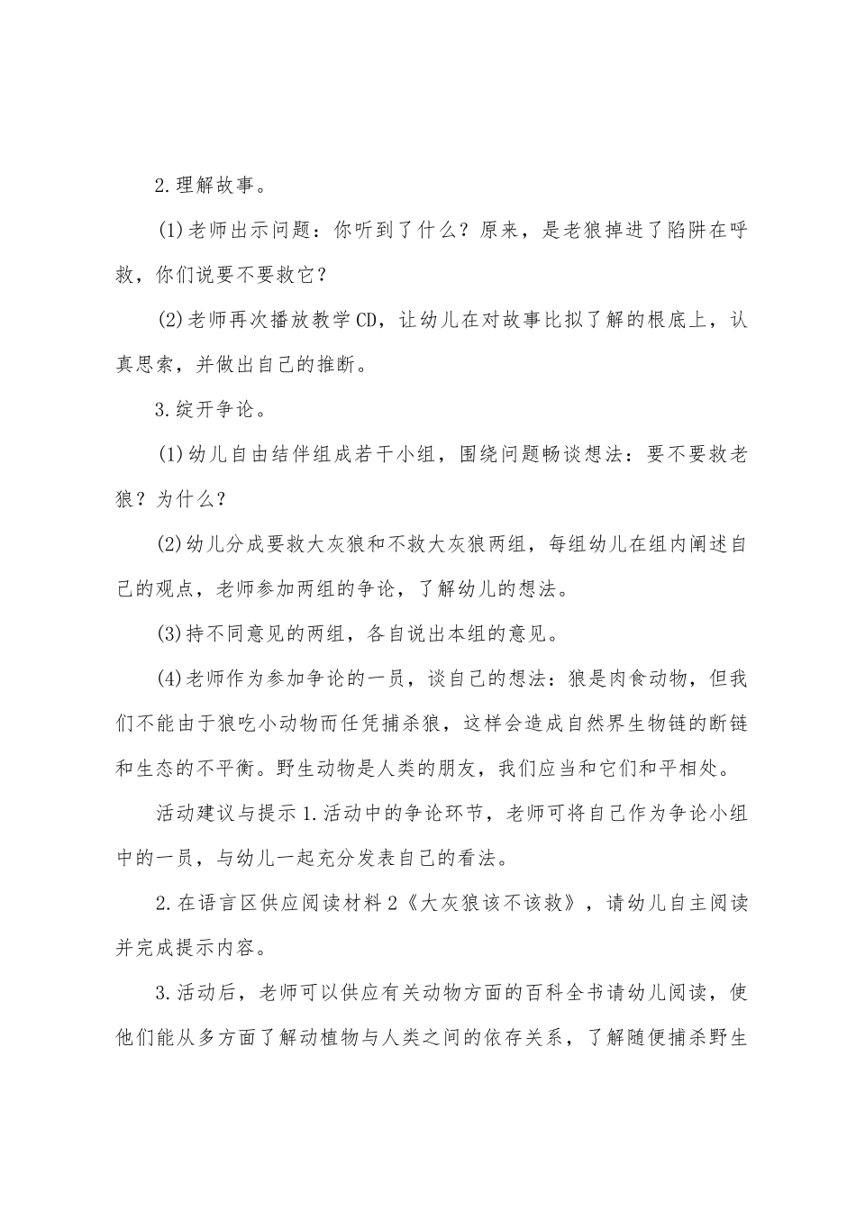 中班社会大灰狼该不该救教案_第2页