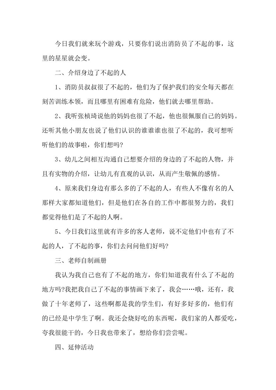 中班社会活动教案大全（精编版）_第2页