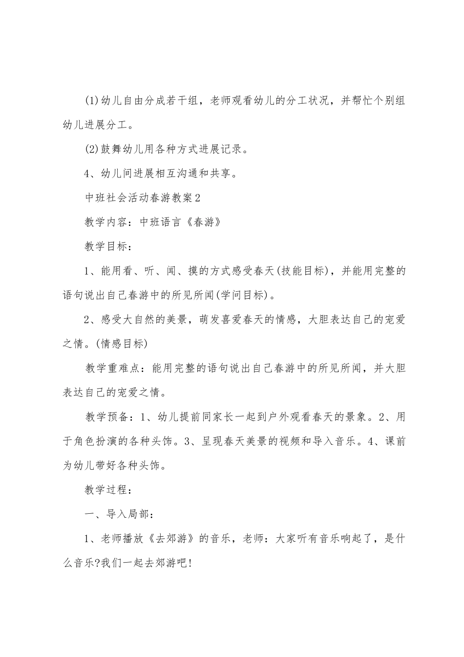 中班社会活动春游教案_第2页