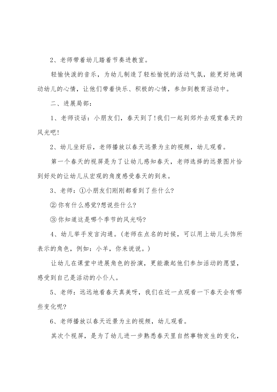 中班社会活动春游教案_第3页