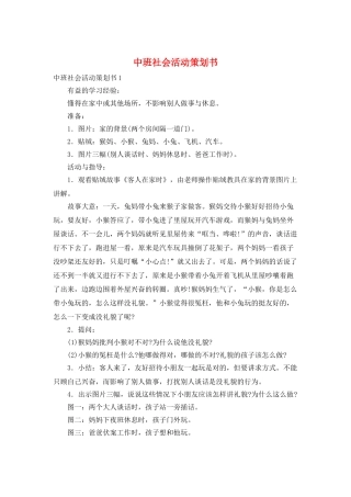 中班社会活动策划书