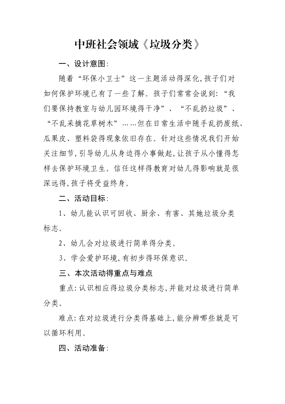 中班社会活动《垃圾分类》_第1页