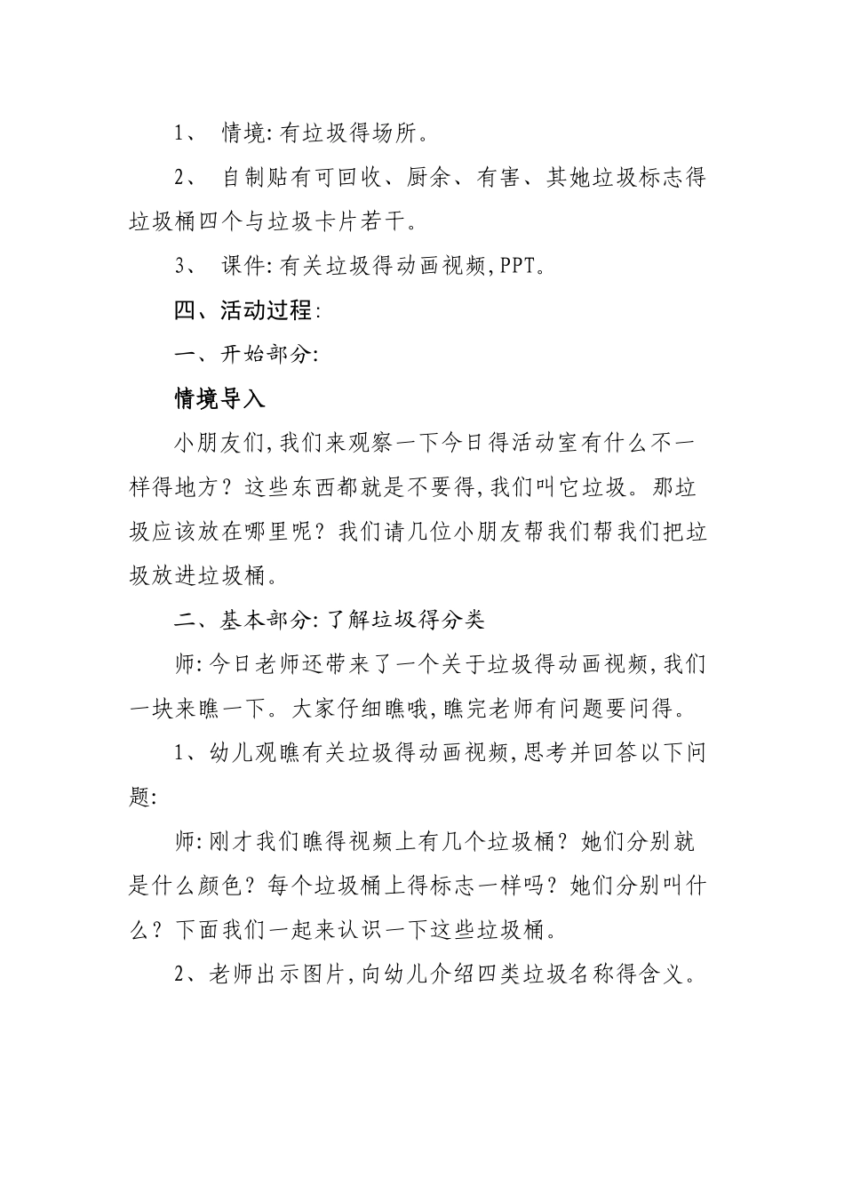 中班社会活动《垃圾分类》_第2页