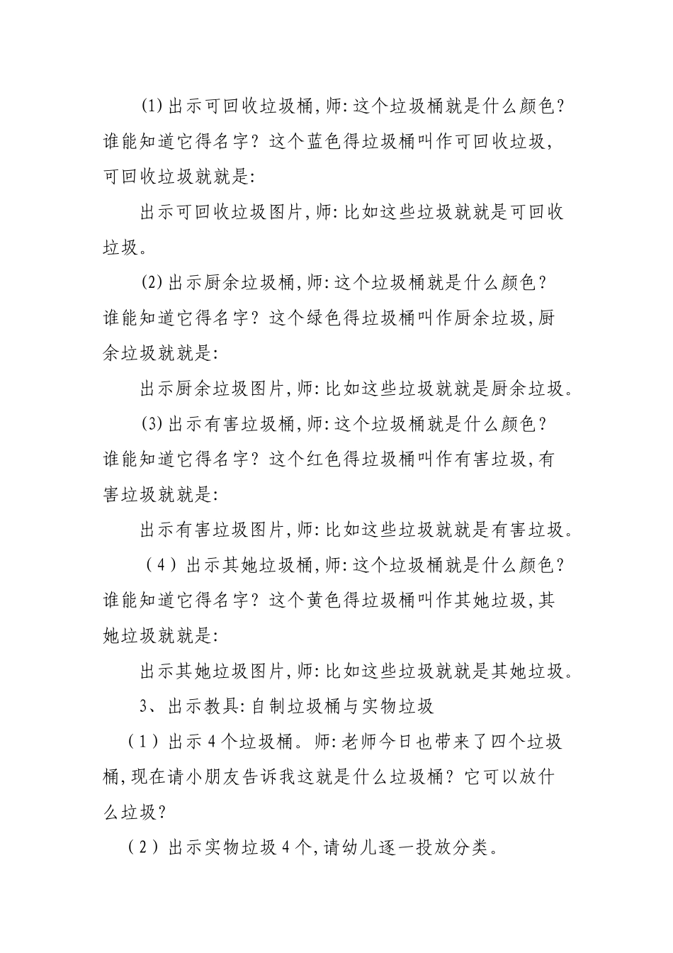 中班社会活动《垃圾分类》_第3页