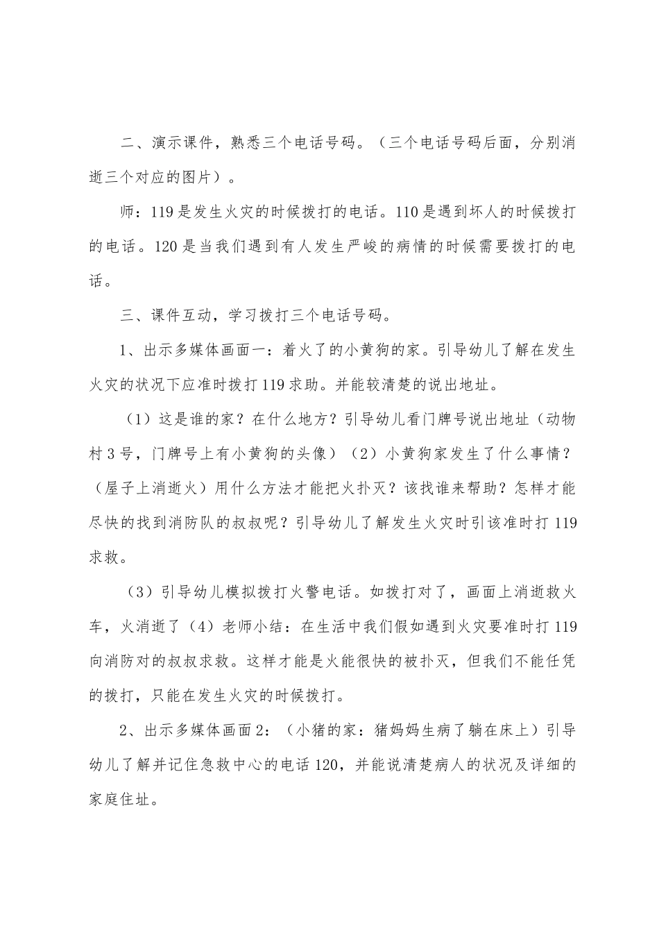 中班社会认识特殊的电话号码教案反思_第2页