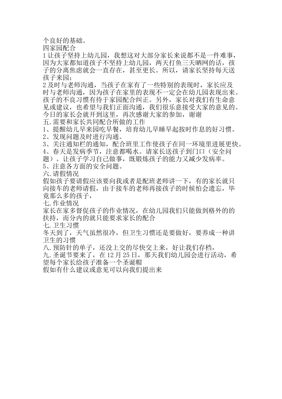 中班秋季家长会发言稿_第2页
