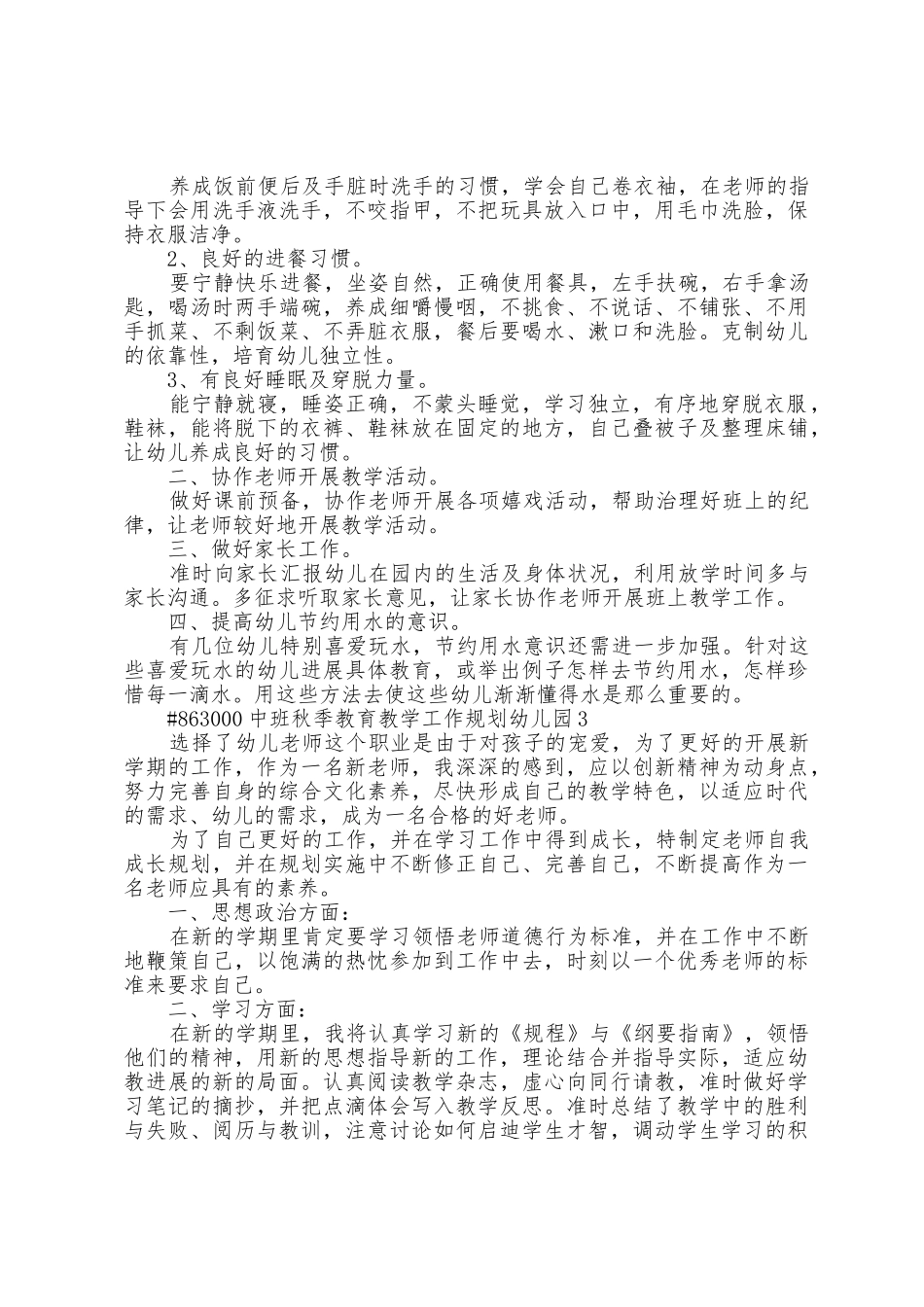 中班秋季教育教学工作计划幼儿园范文5篇_第2页