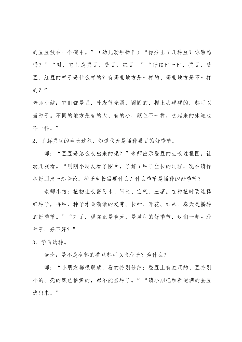 中班科学优质课种蚕豆教案反思_第2页