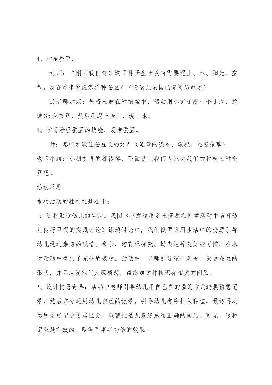 中班科学优质课种蚕豆教案反思_第3页