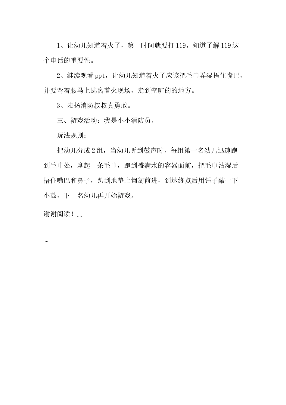 中班社会领域教案《生活中的消防员》_第2页