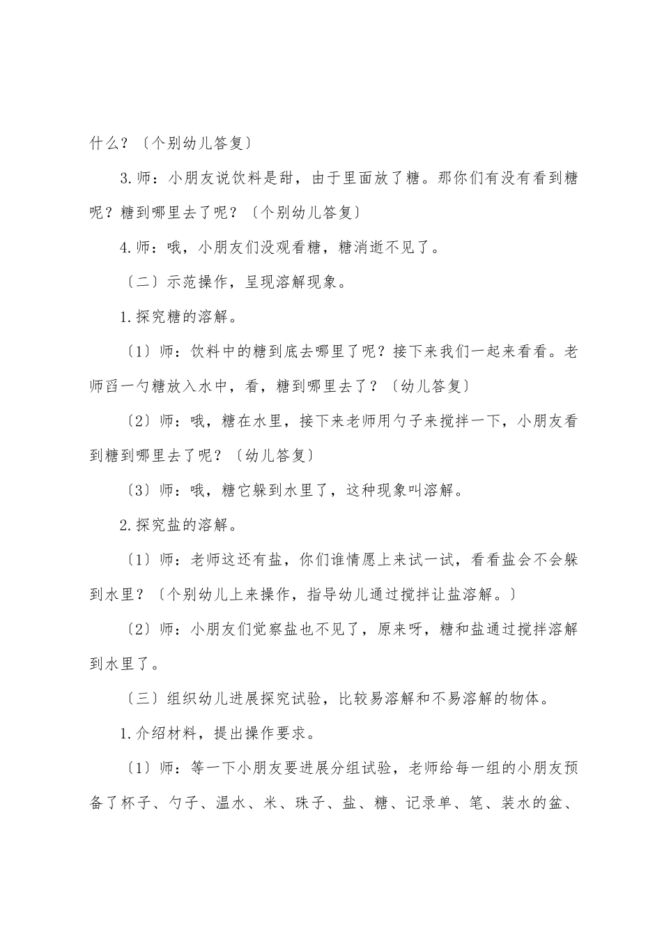 中班科学20篇教案沉与浮_第2页