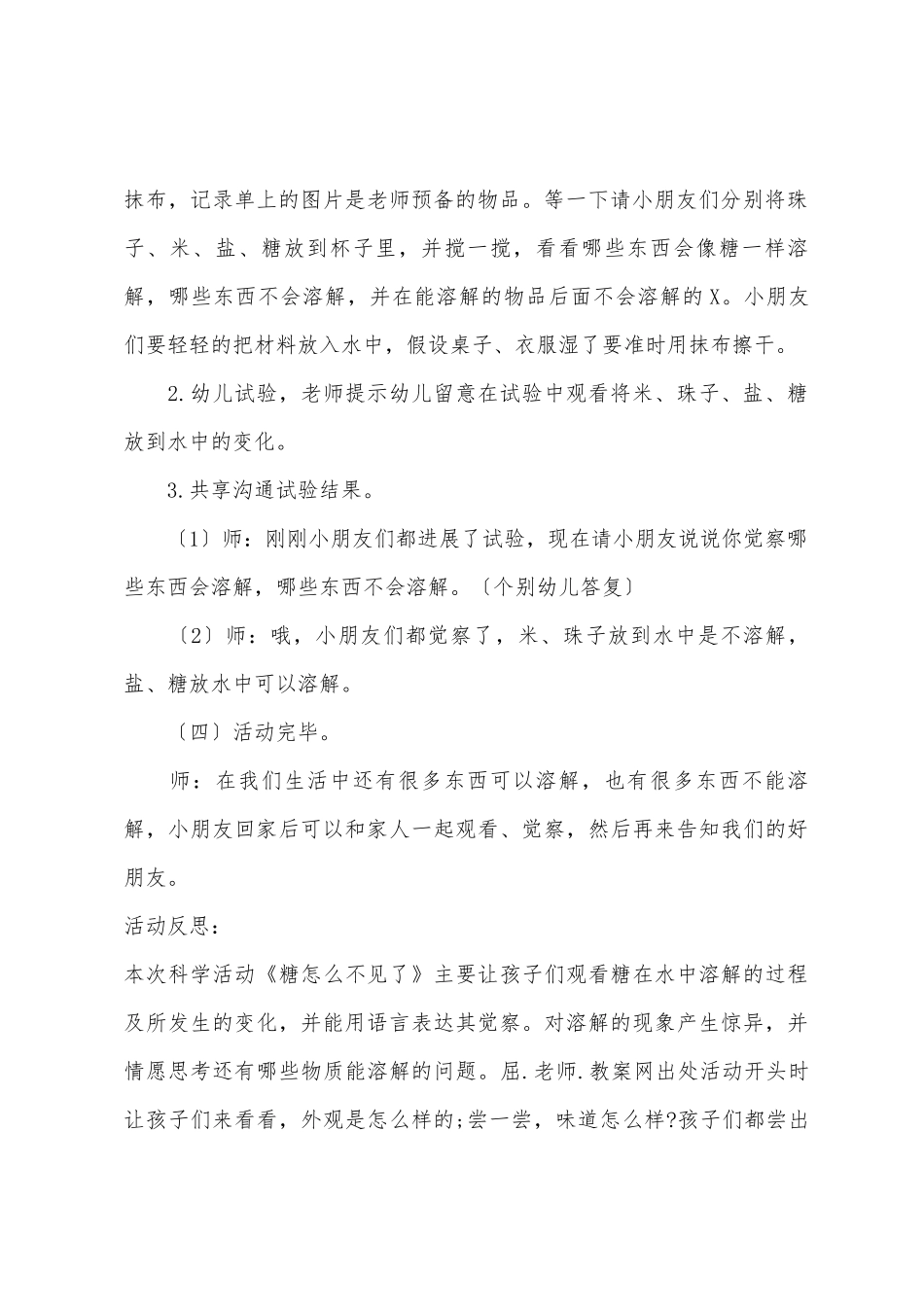 中班科学20篇教案沉与浮_第3页